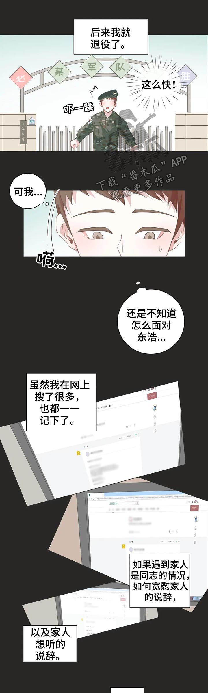 星和东家漫画,第46章：存在问题4图
