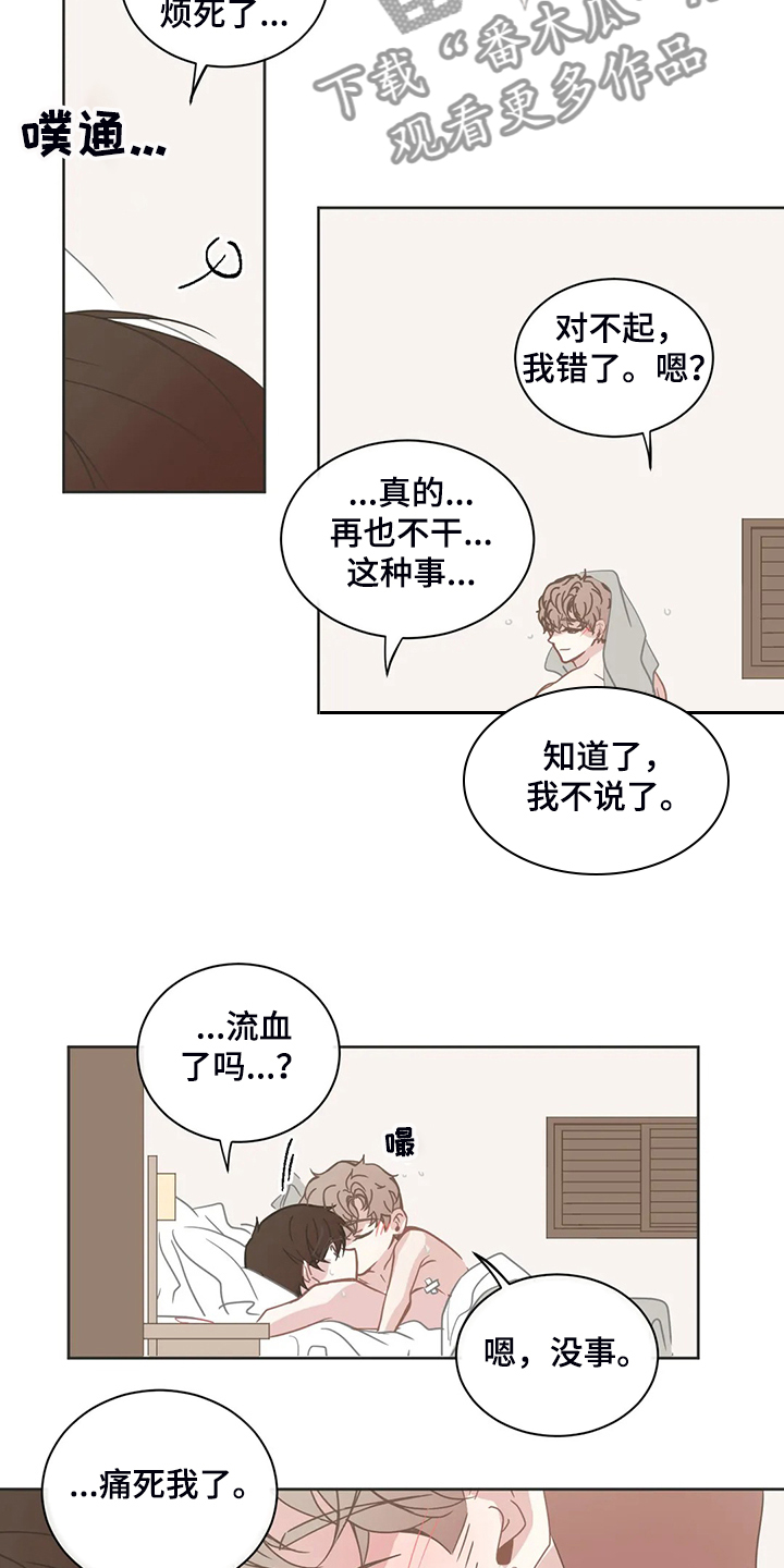 星和东家免费资源漫画,第258章：我不管2图
