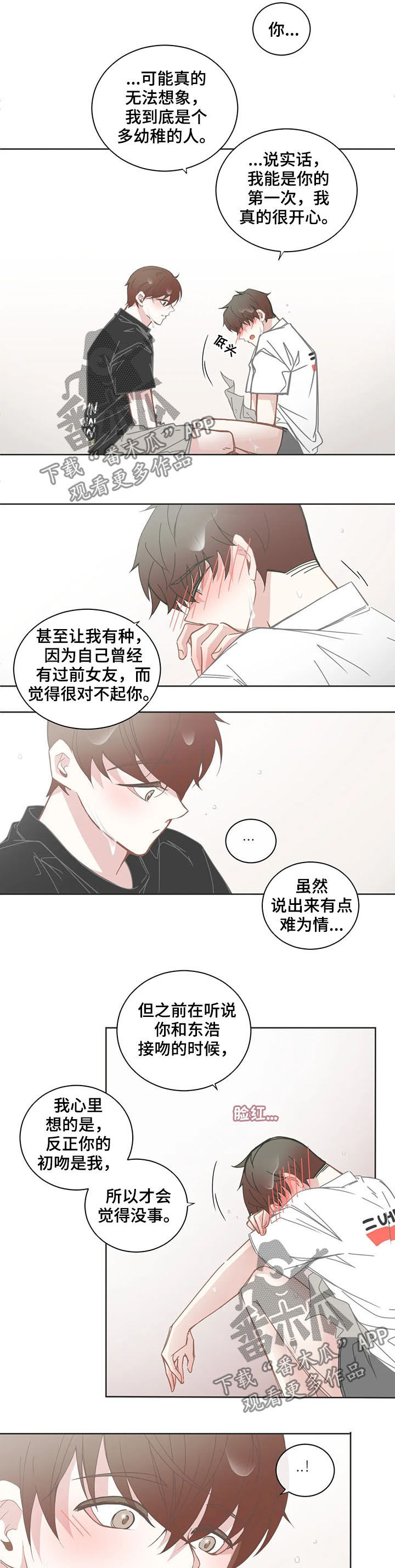 星和东家漫画,第129章：吃醋4图