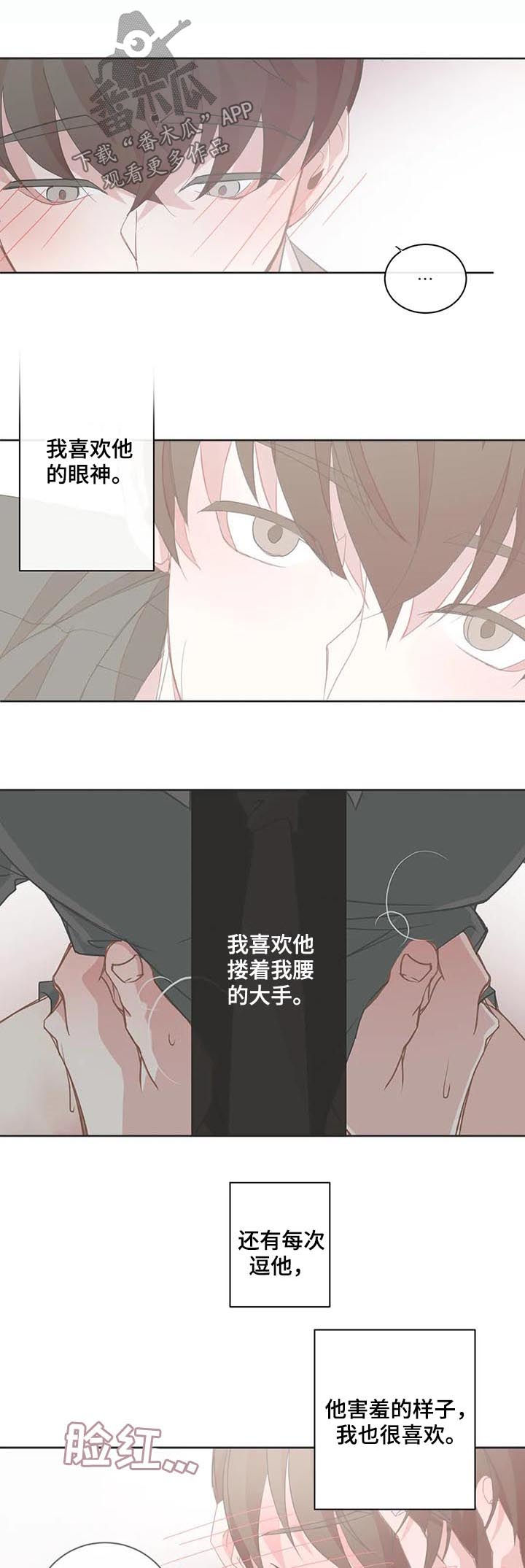 星和东家漫画,第66章：怎么面对2图