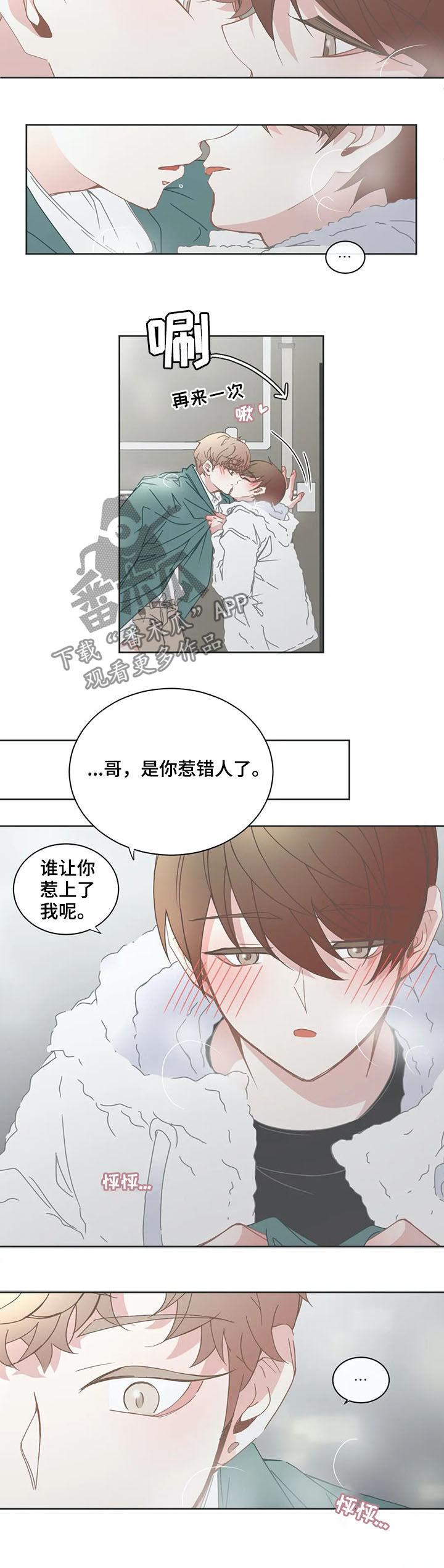 星和东家漫画,第154章：态度1图