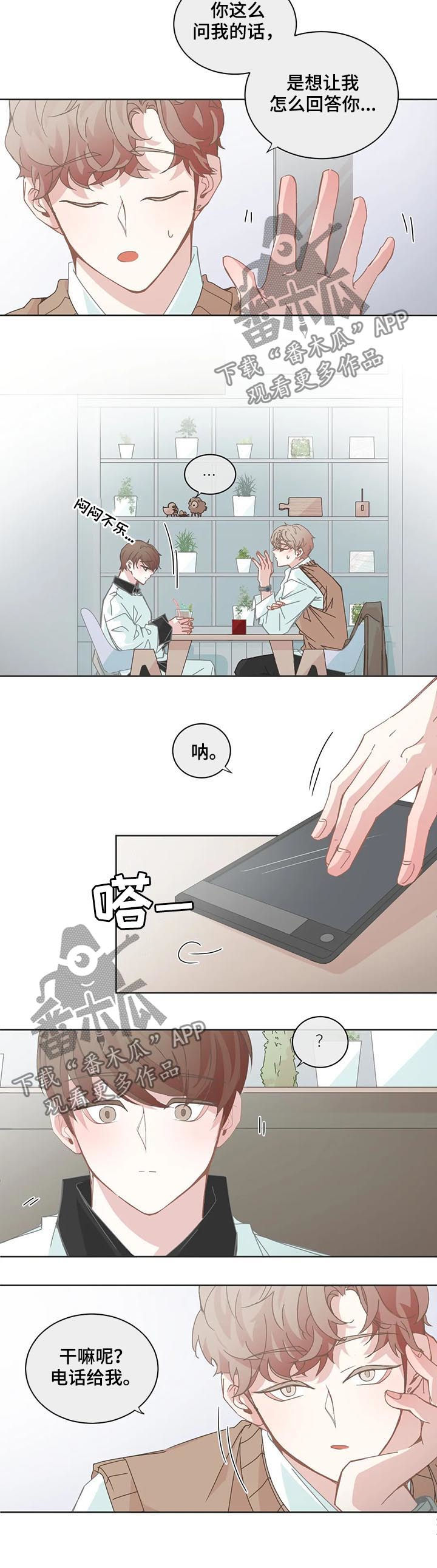 星和东家漫画,第92章：【第二季】不会吃醋3图