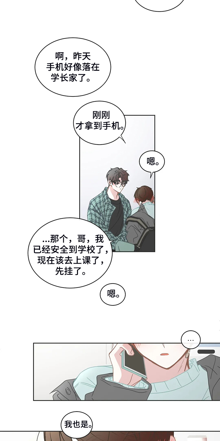 星和东家漫画,第243章：那么爱你男朋友吗？1图