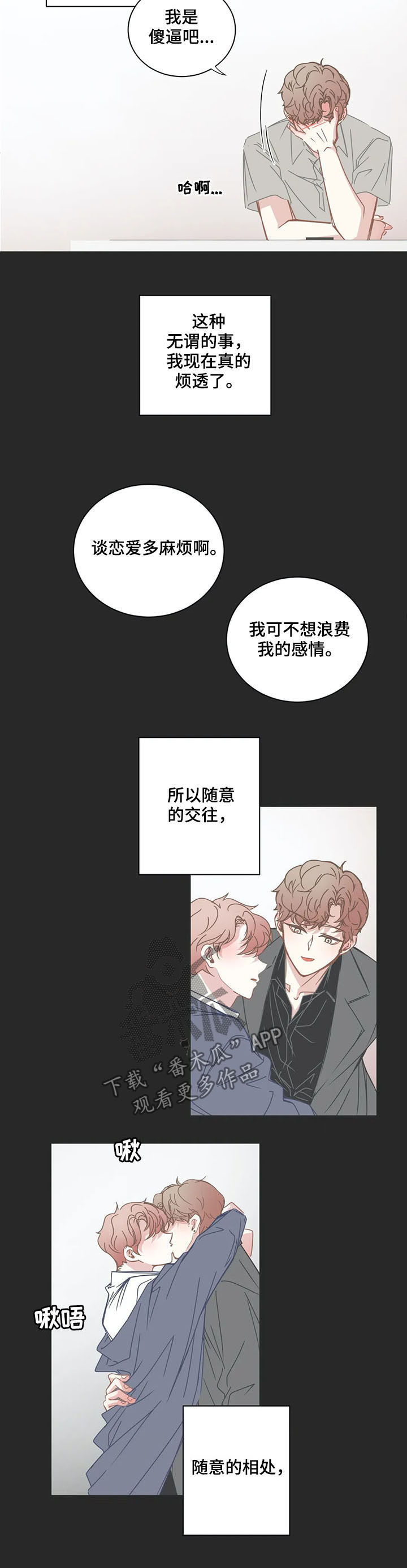 东和家园属于哪个街道漫画,第148章：这样的你5图