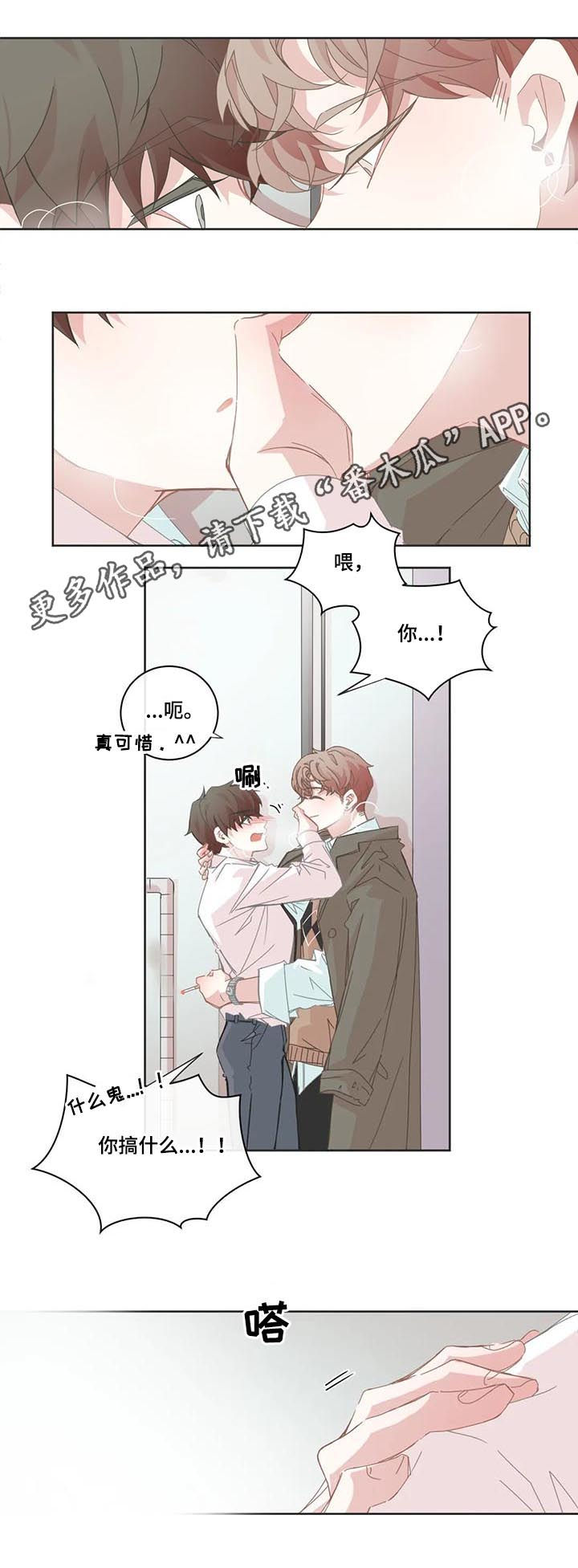 星和东家漫画,第86章：哪来的自信1图