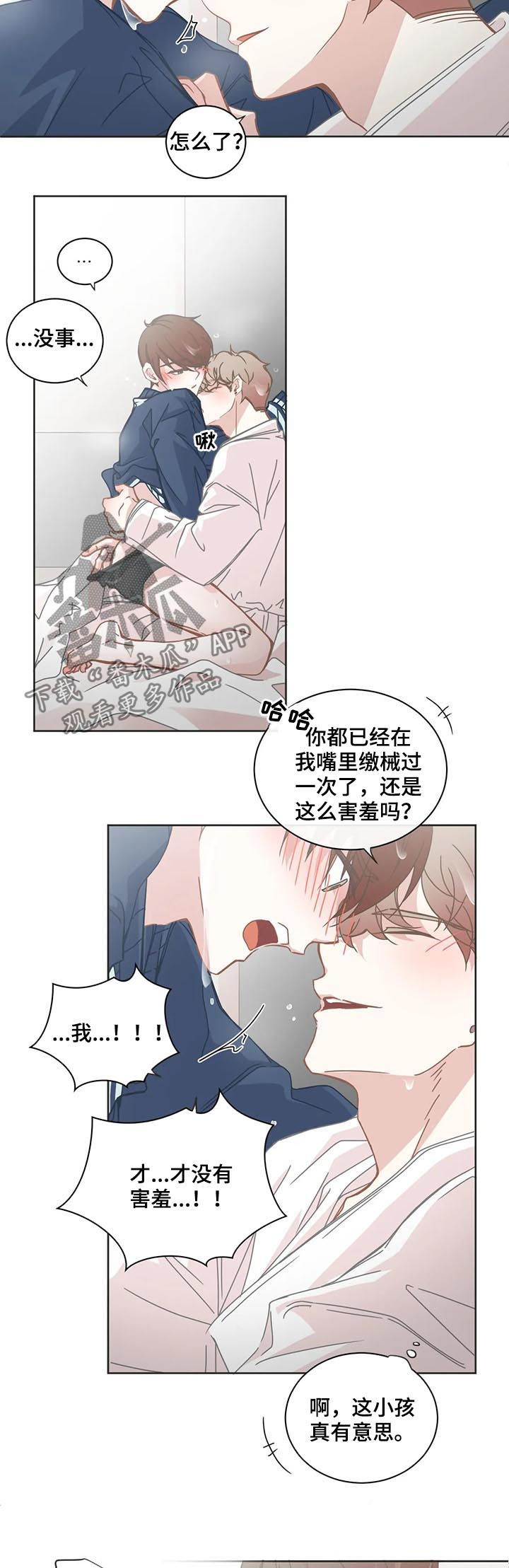 星和东家漫画,第114章：害羞4图