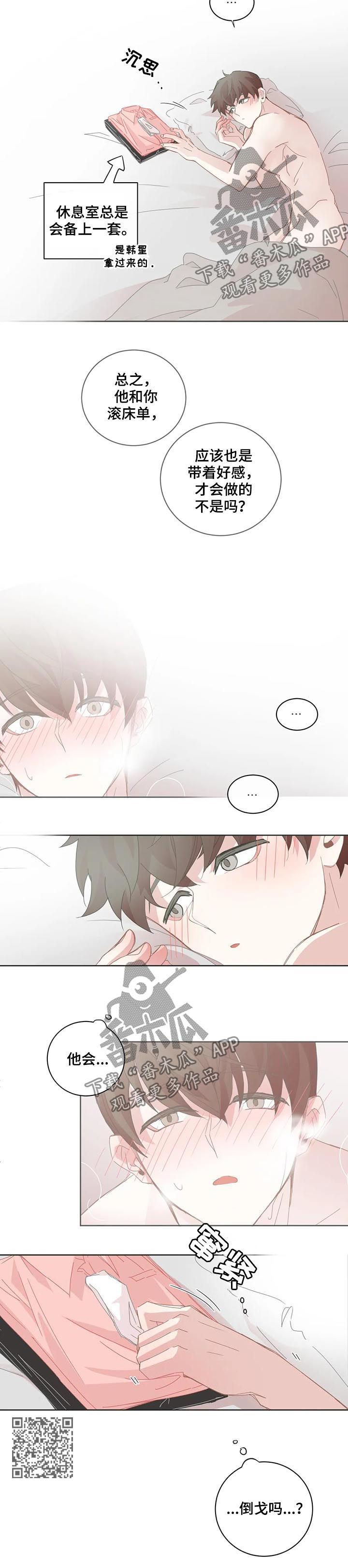 星和东家漫画,第74章：他会倒戈吗4图