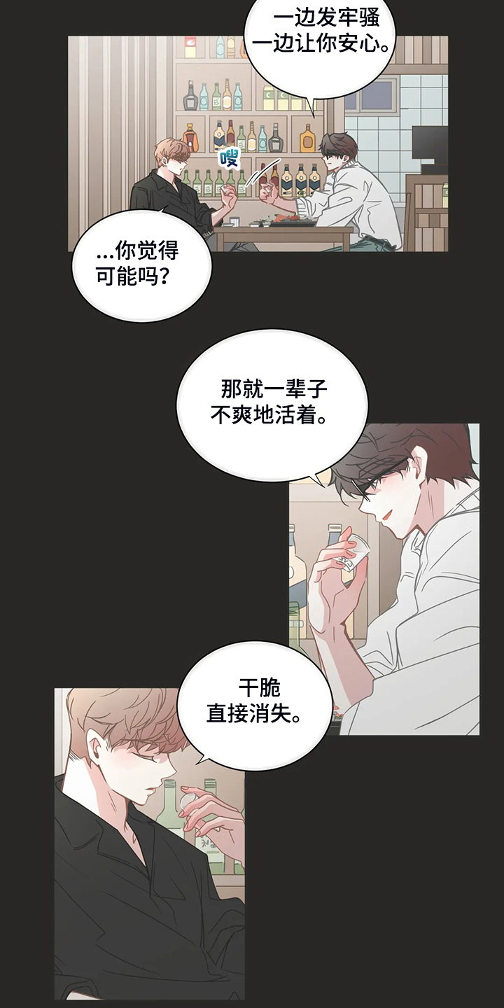 星和东家漫画,第255章：与你白头偕老4图