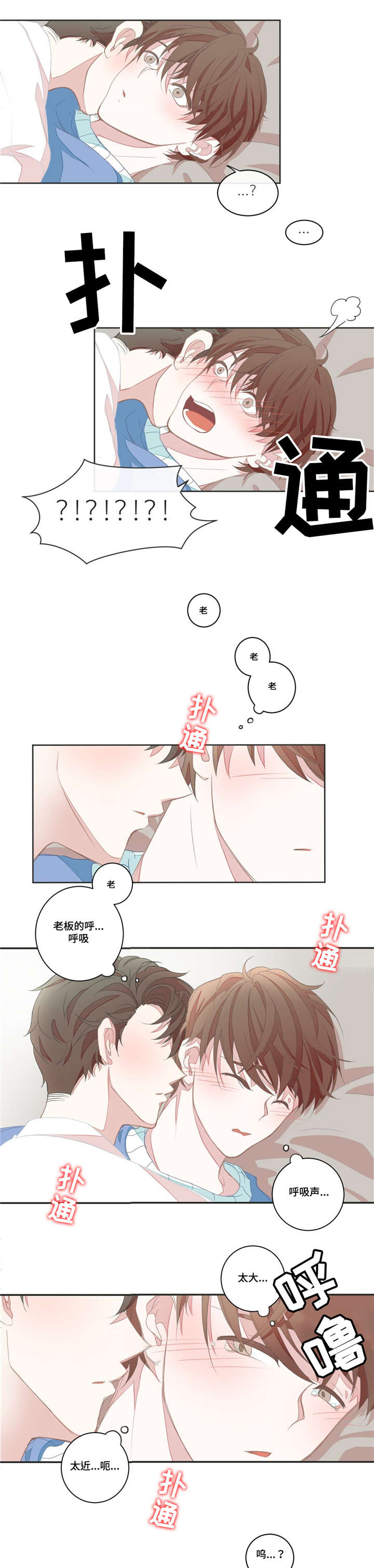 星和东家漫画,第5章：不再误会3图