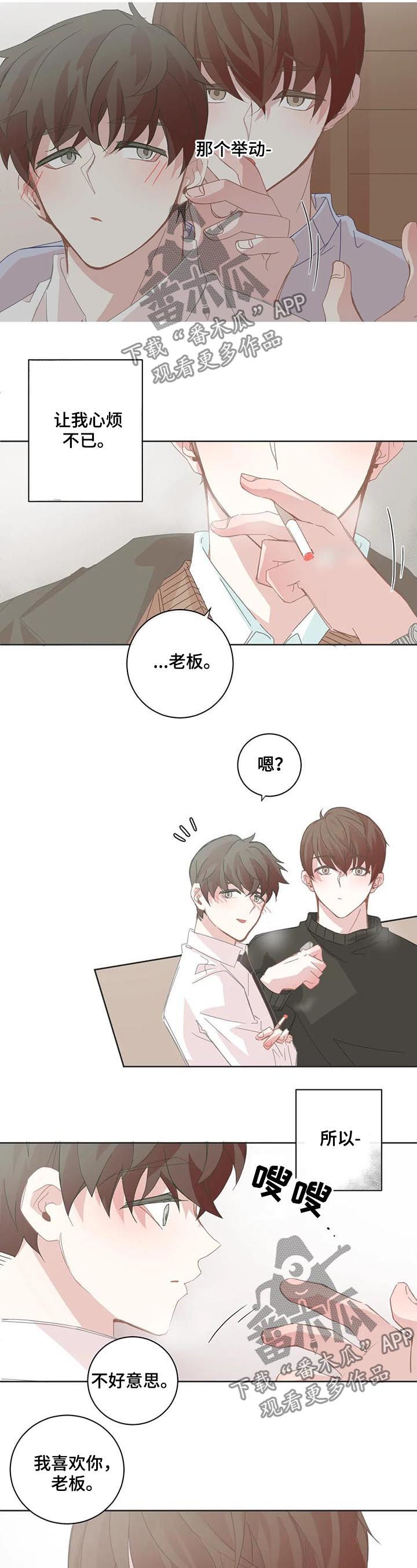 星和东家漫画,第85章：小狗太凶3图