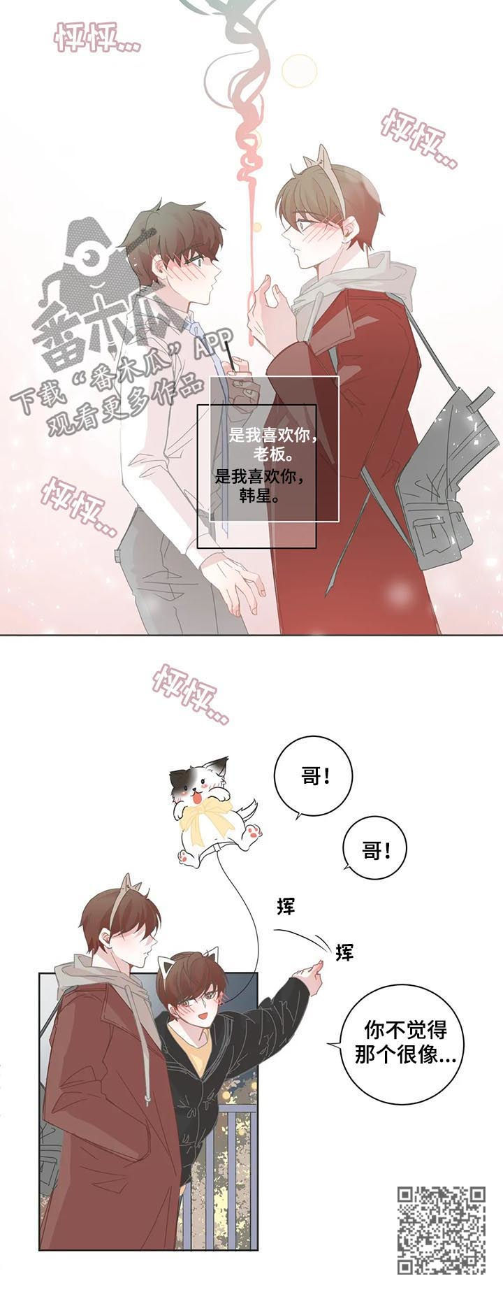 星和东家漫画,第65章：别人也休想4图