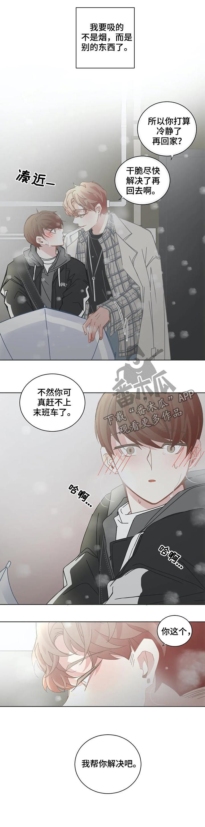 星和东家漫画,第109章：【第二季】我帮你4图