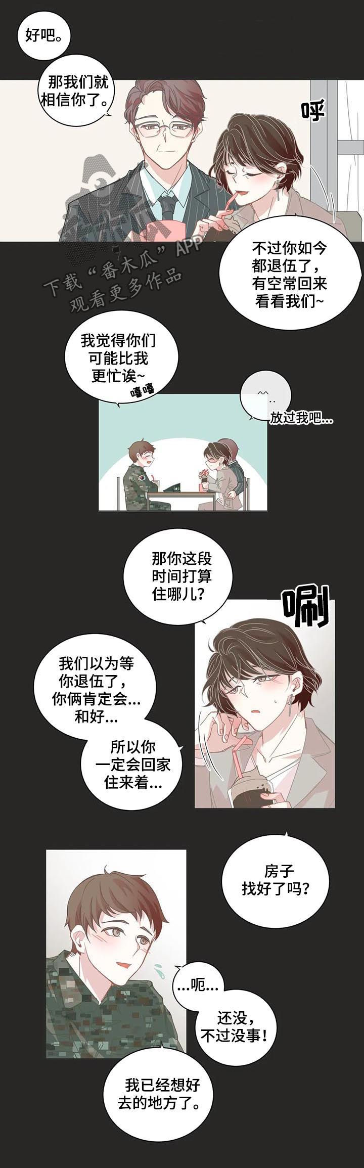 星和东家漫画,第47章：你不是？3图