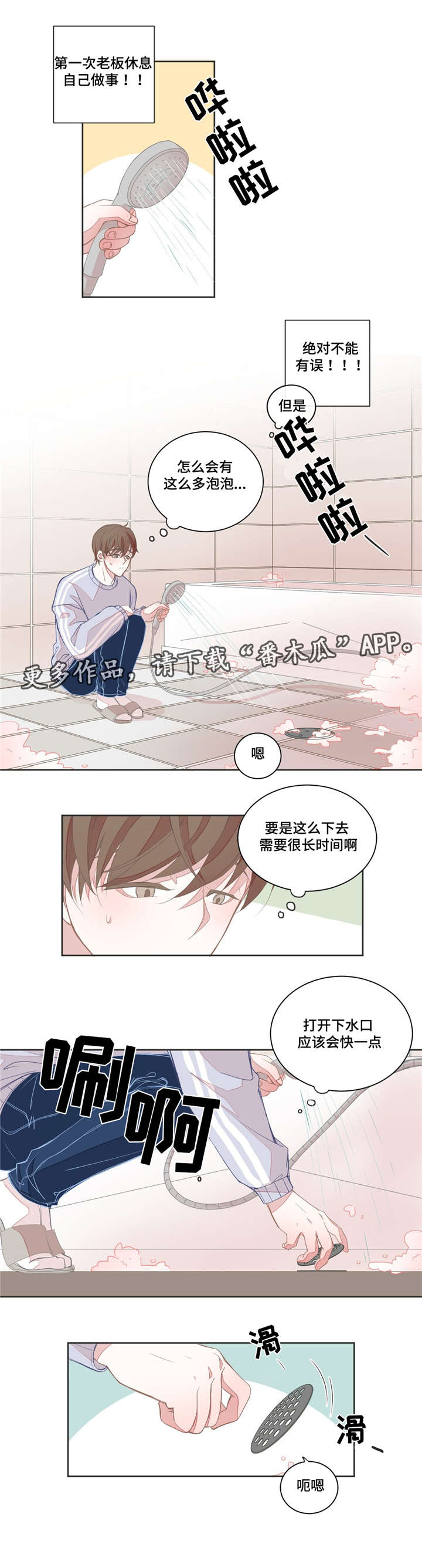 星和东家漫画,第12章：这么在意1图