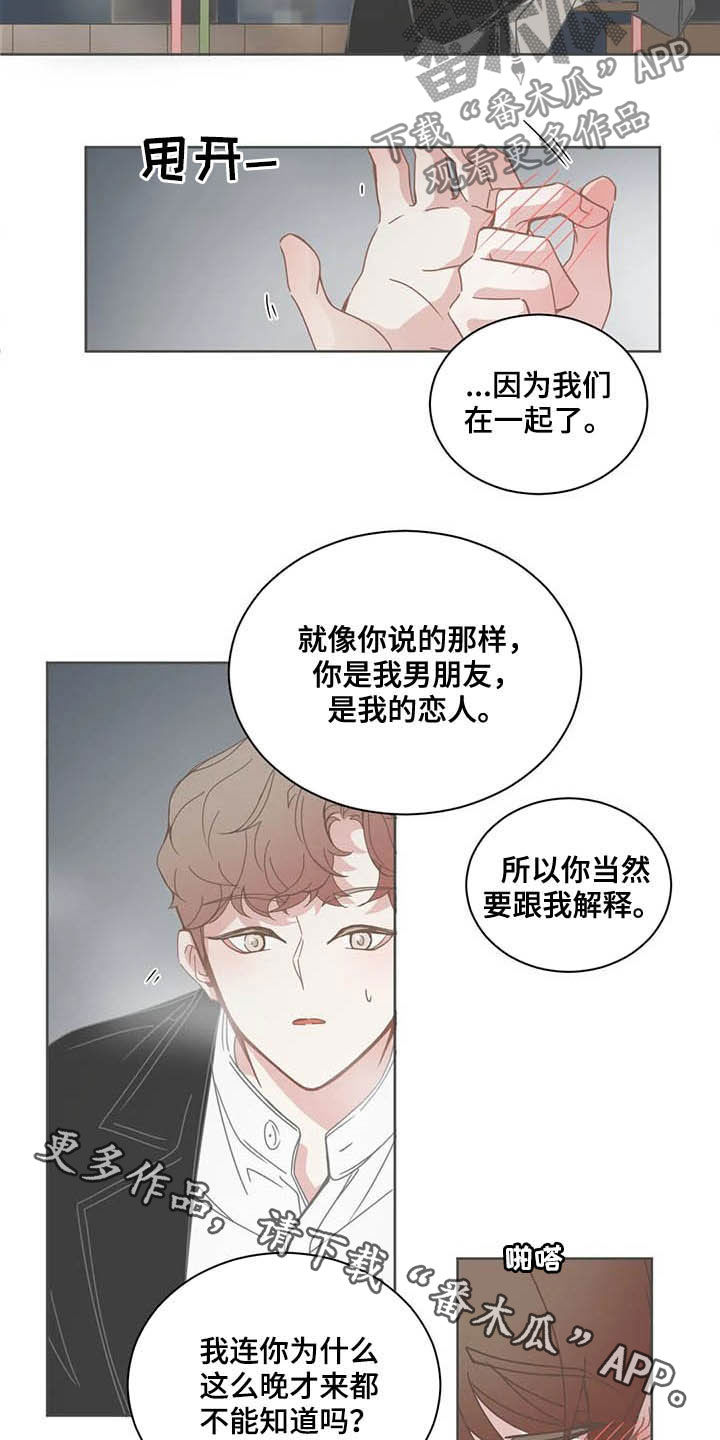 星和东家漫画,第176章：说错话1图