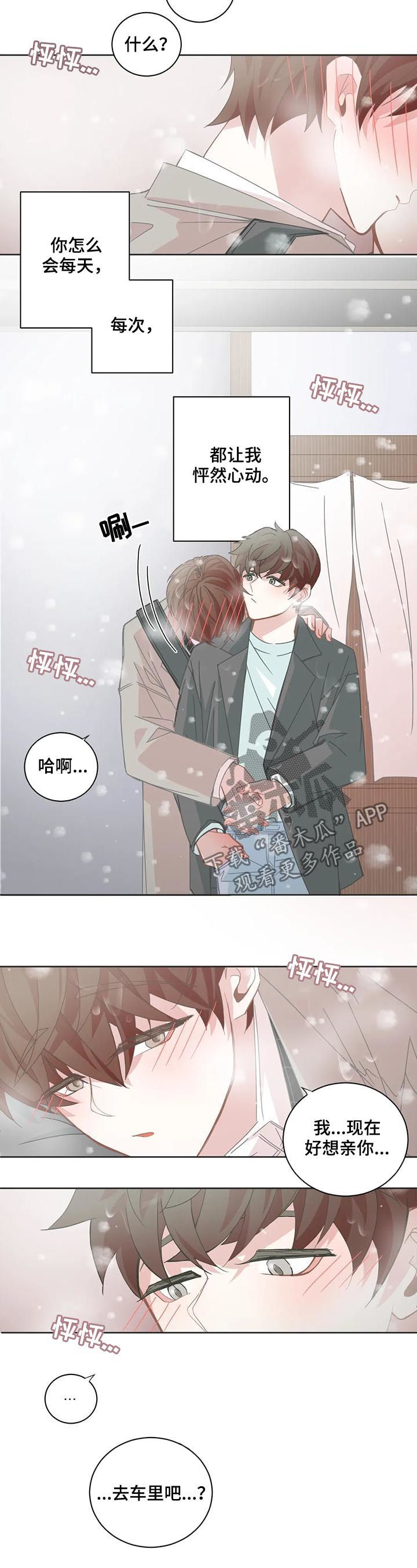 星和东家漫画,第106章：【第二季】车里3图