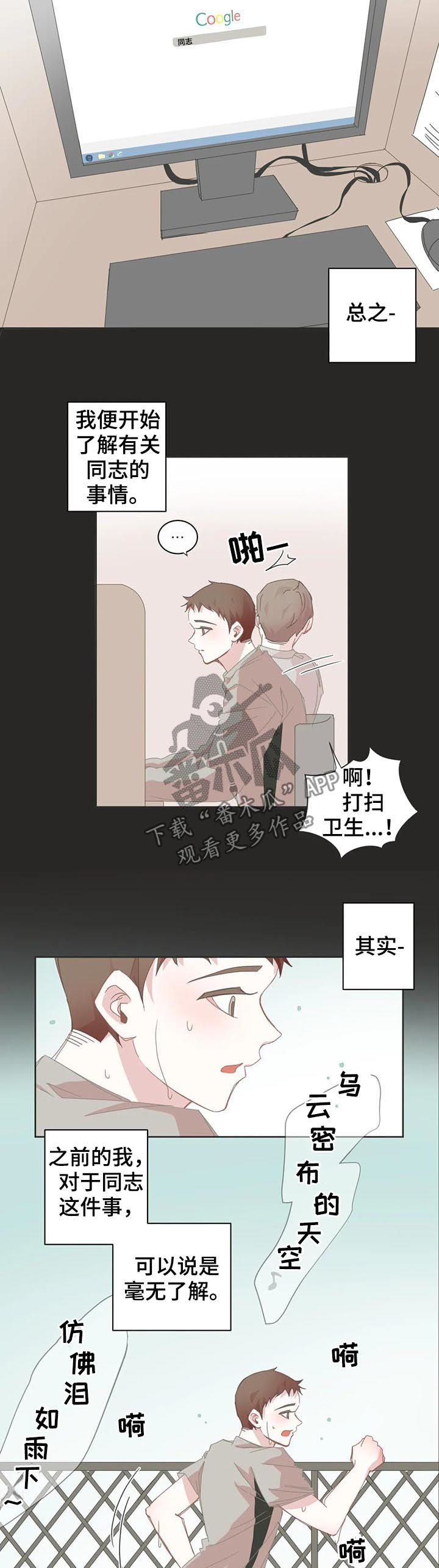 星和东家漫画,第46章：存在问题2图