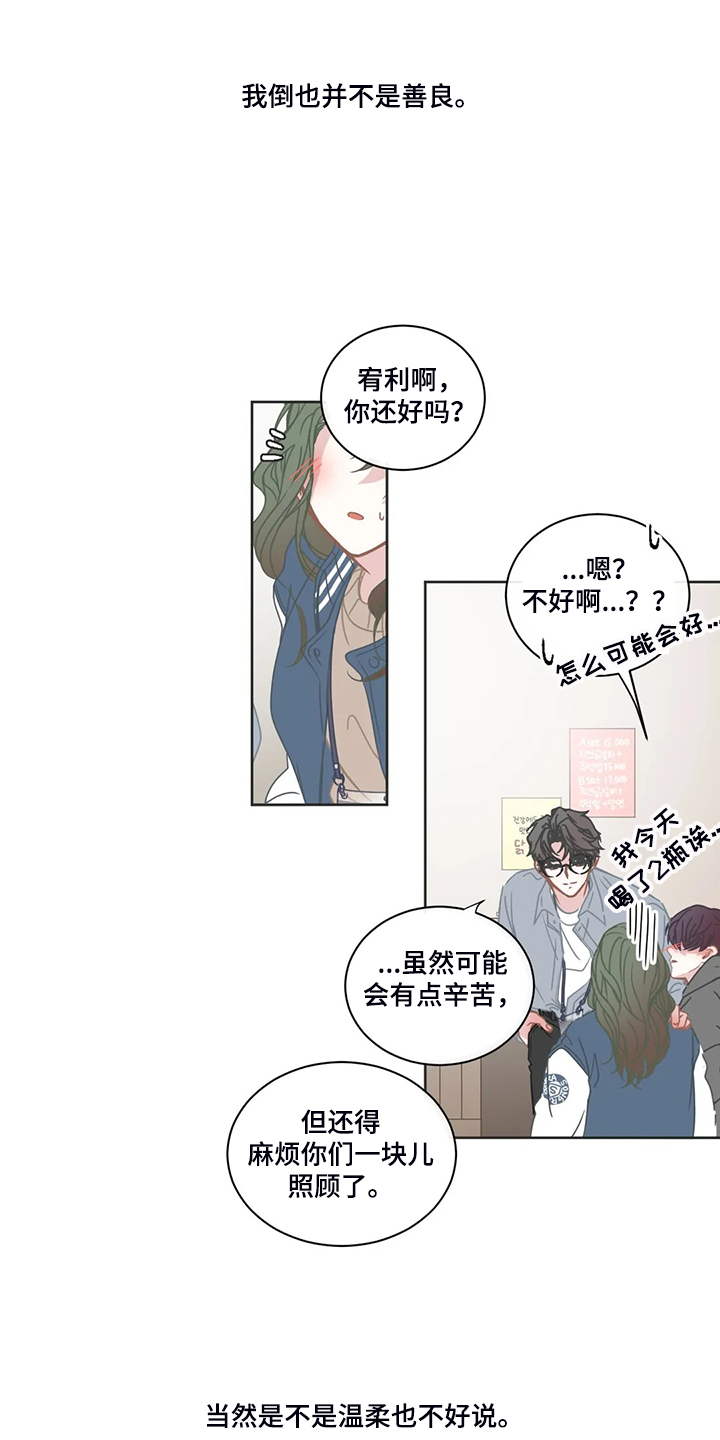 星和东家漫画,第231章：我只是自私而已3图