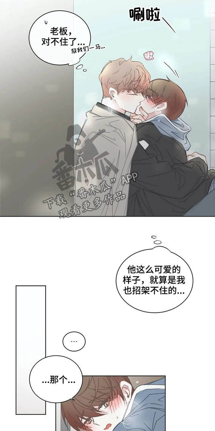 星和东家漫画,第160章：黏人2图