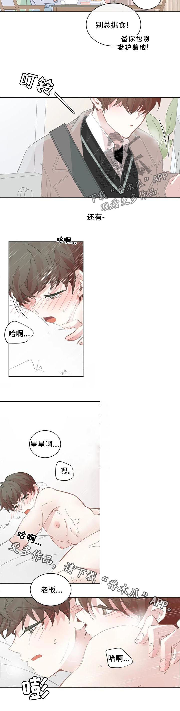 星和东家漫画,第102章：【第二季】放下4图