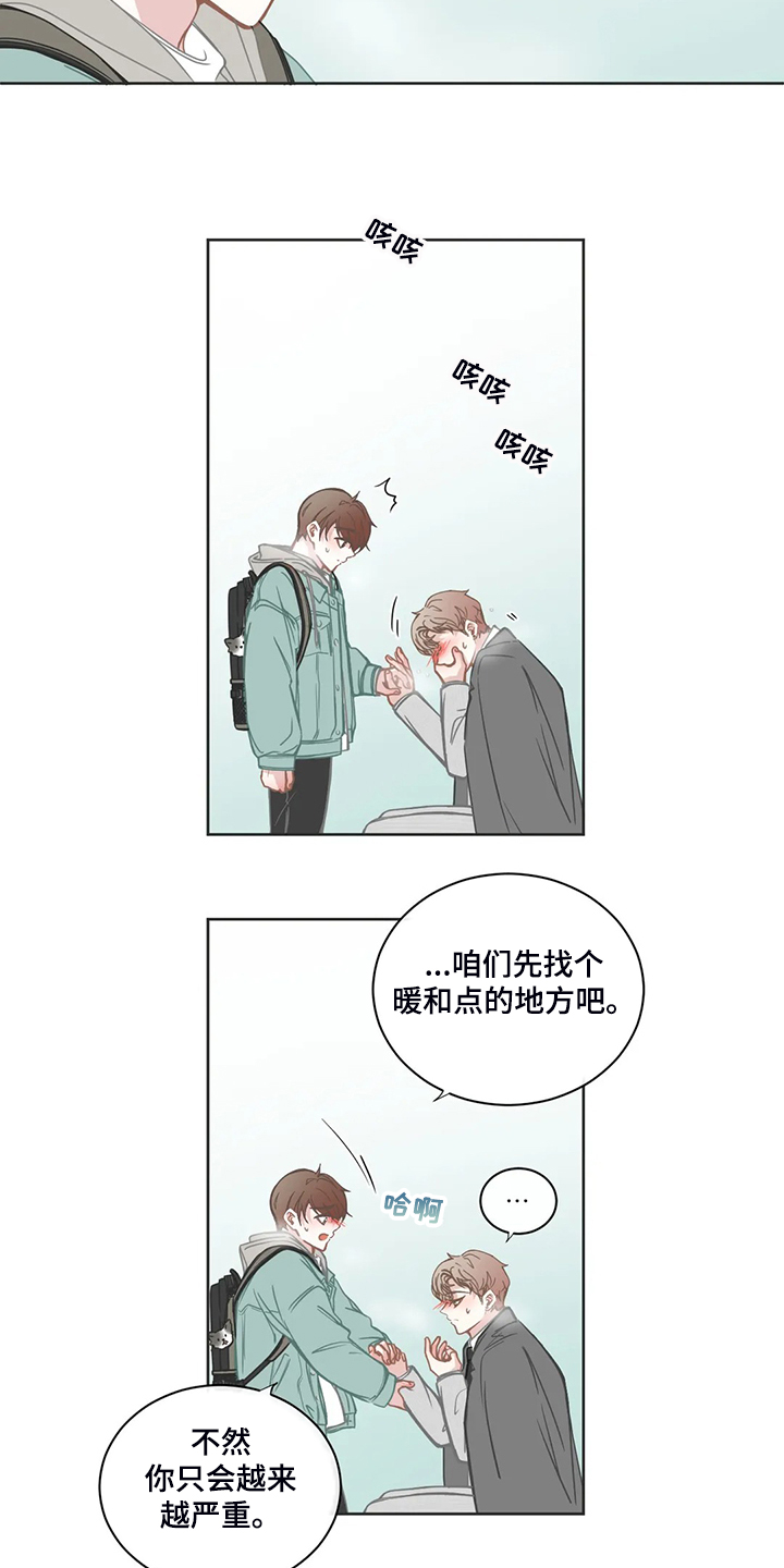 星和东家漫画,第193章：你生病了？4图