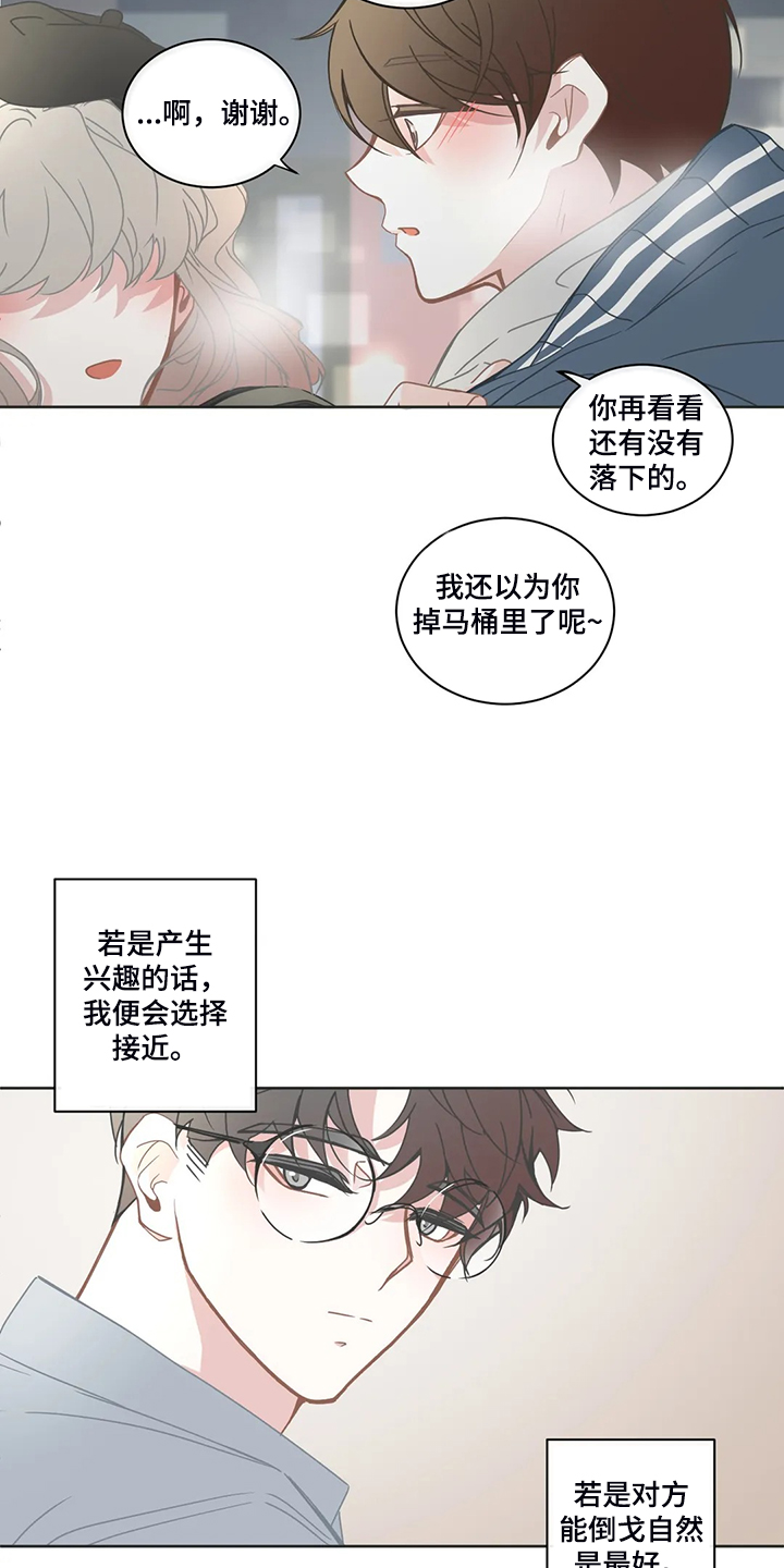 星和东家漫画,第231章：我只是自私而已2图