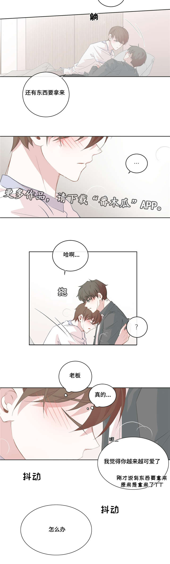 星和东家漫画,第40章：这有东西3图
