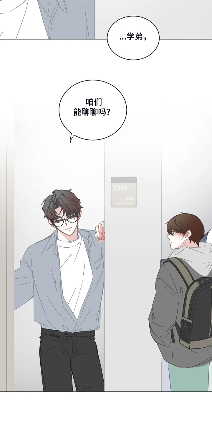 星和东家漫画,第228章：你会去吗2图