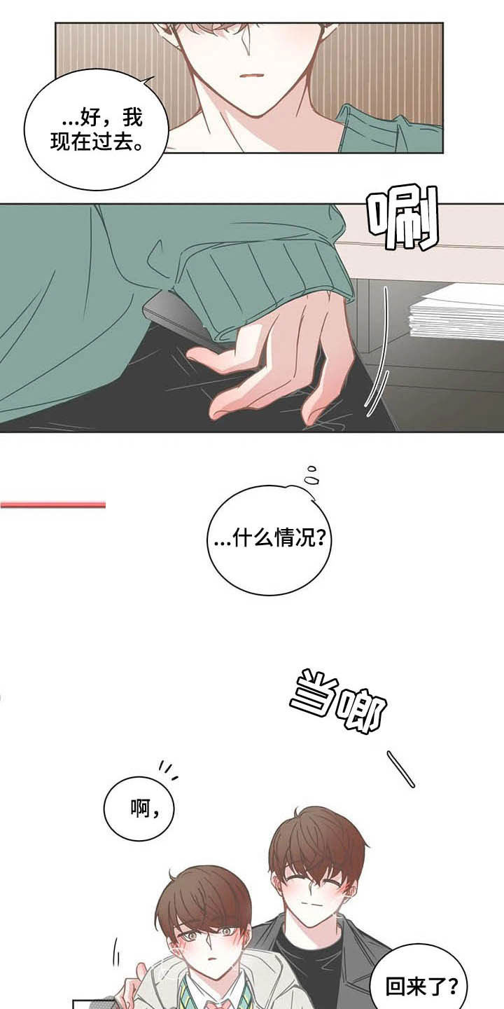 星和东家漫画,第162章：礼物3图