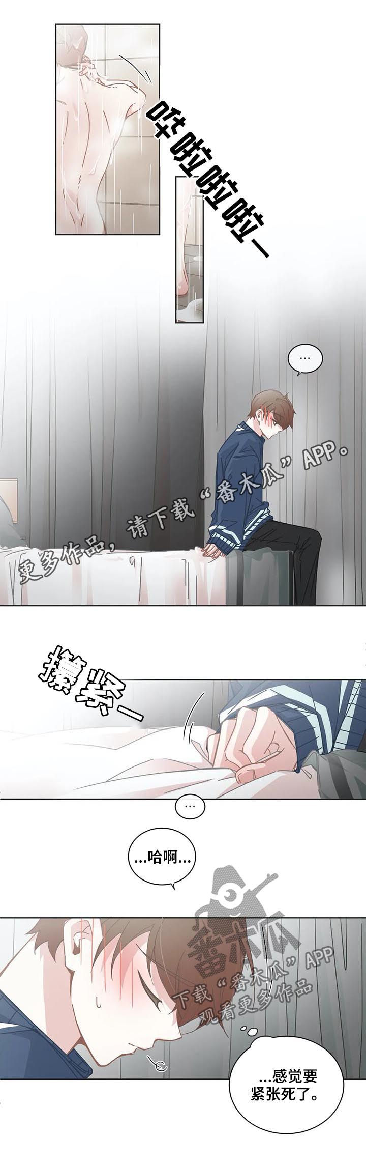 星和东家漫画,第114章：害羞1图