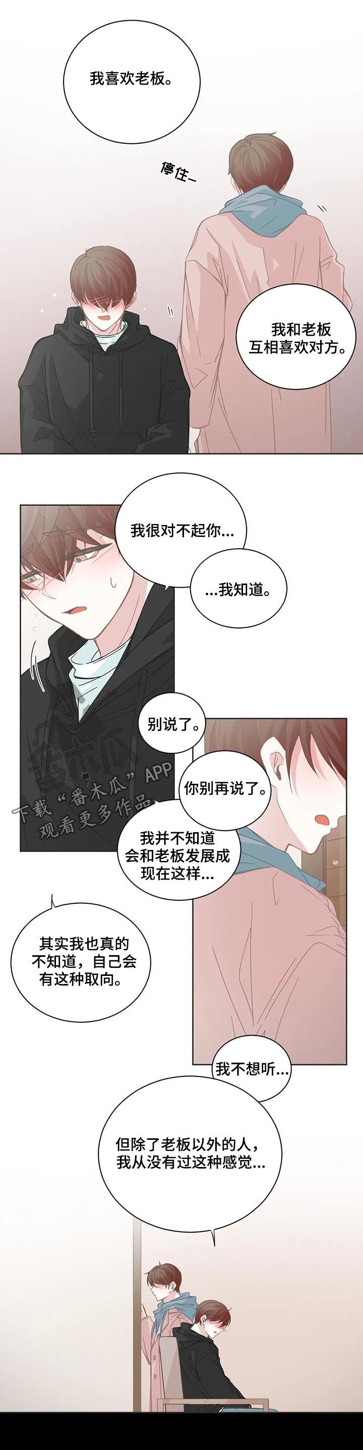 星和东家漫画,第99章：【第二季】残忍4图