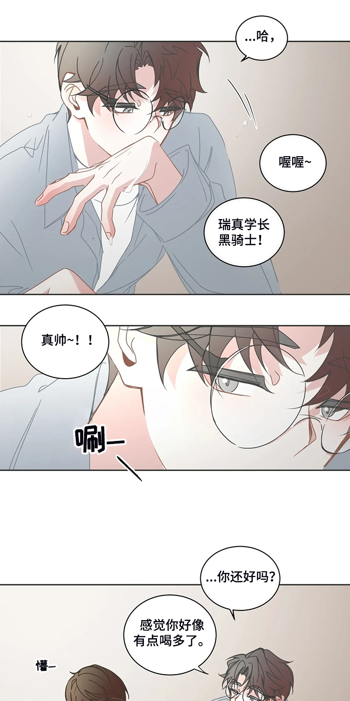 星和东家漫画,第231章：我只是自私而已5图