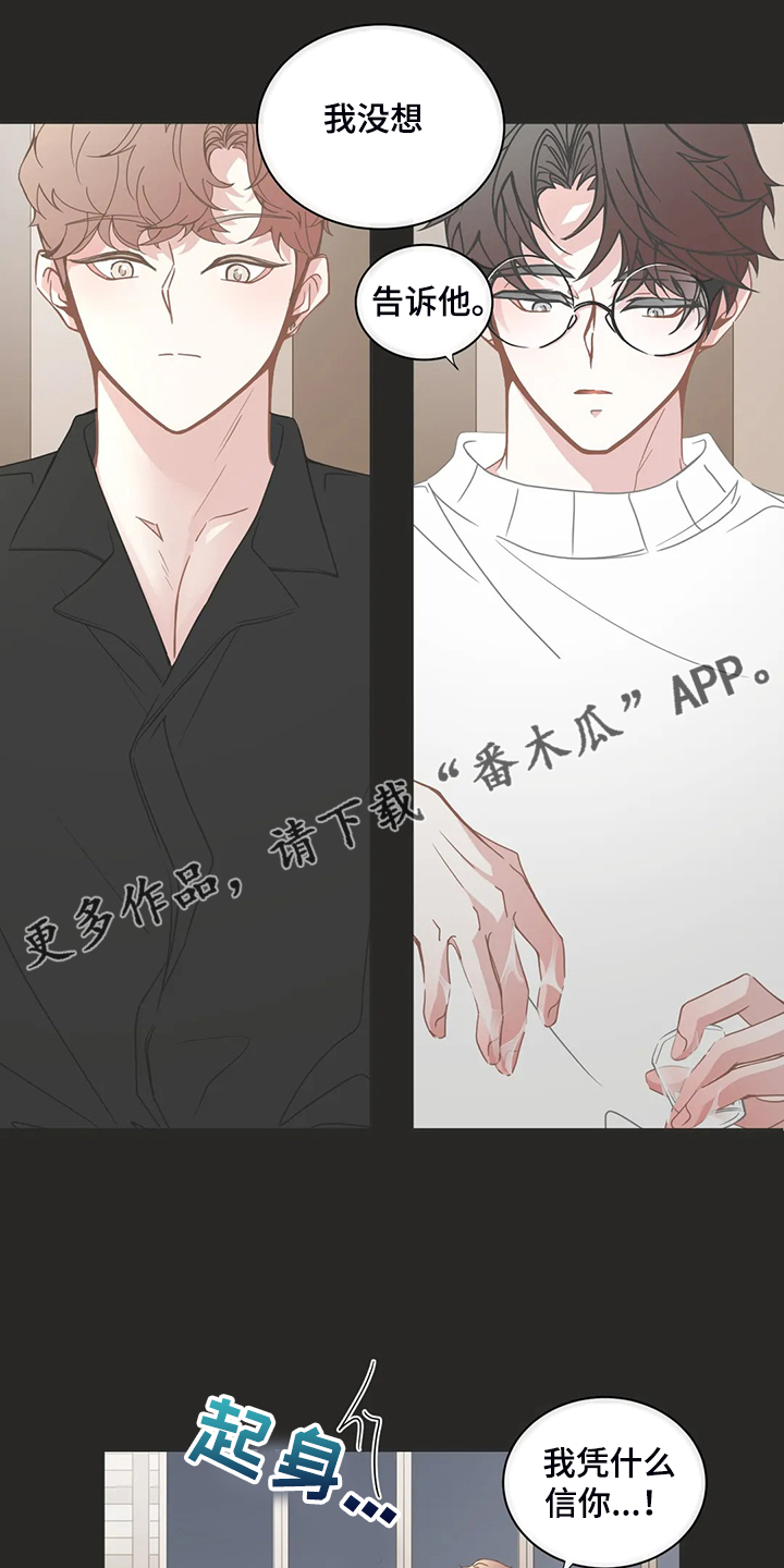 星和东家漫画,第255章：与你白头偕老1图