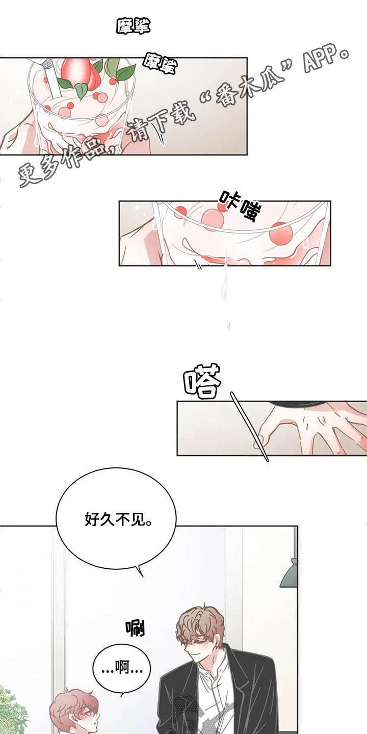 星和东家漫画,第173章：好久不见1图