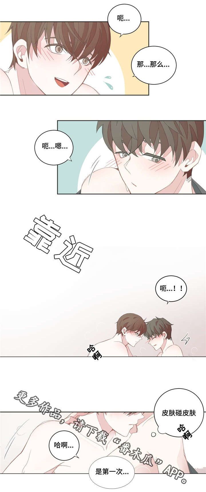 星和东家漫画,第32章：拿走了吗3图