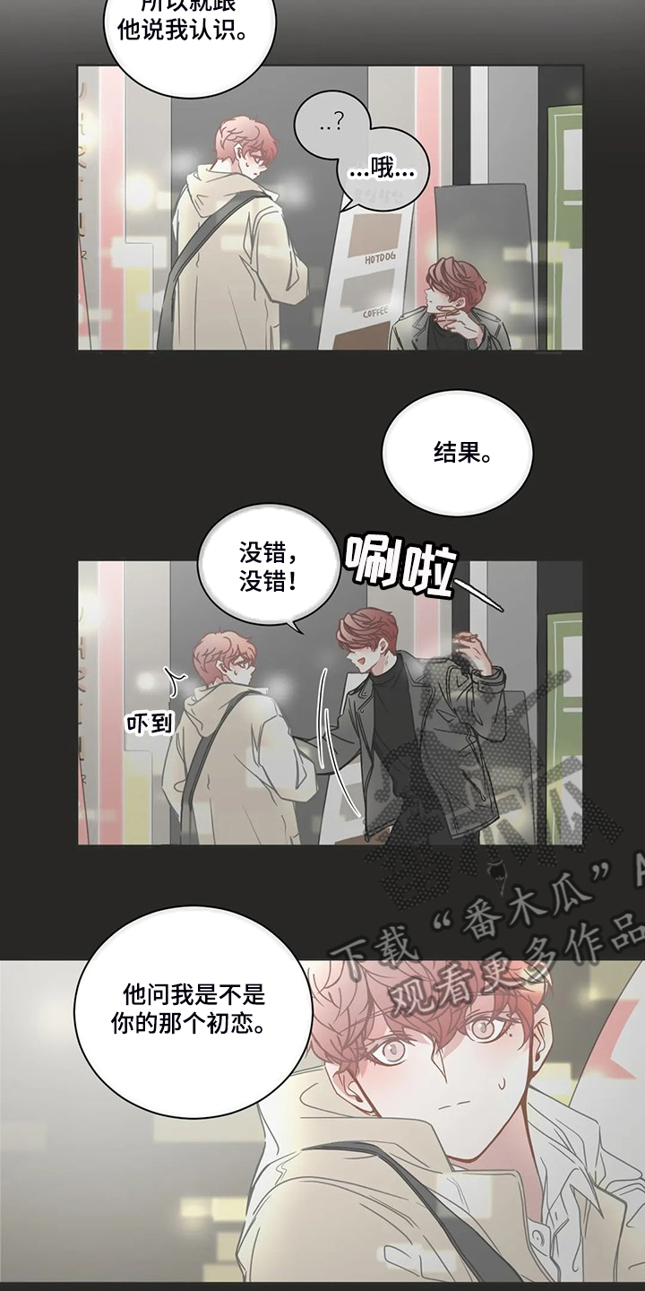 星和东家漫画,第218章：能不能叫我哥3图