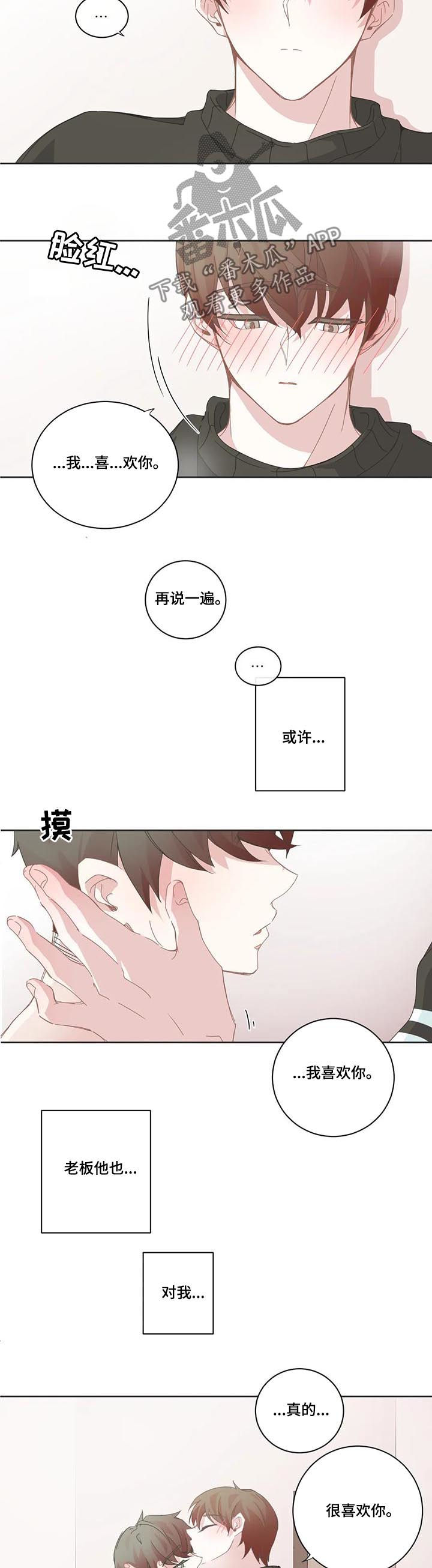 星和东家漫画,第88章：【第二季】我也喜欢你5图