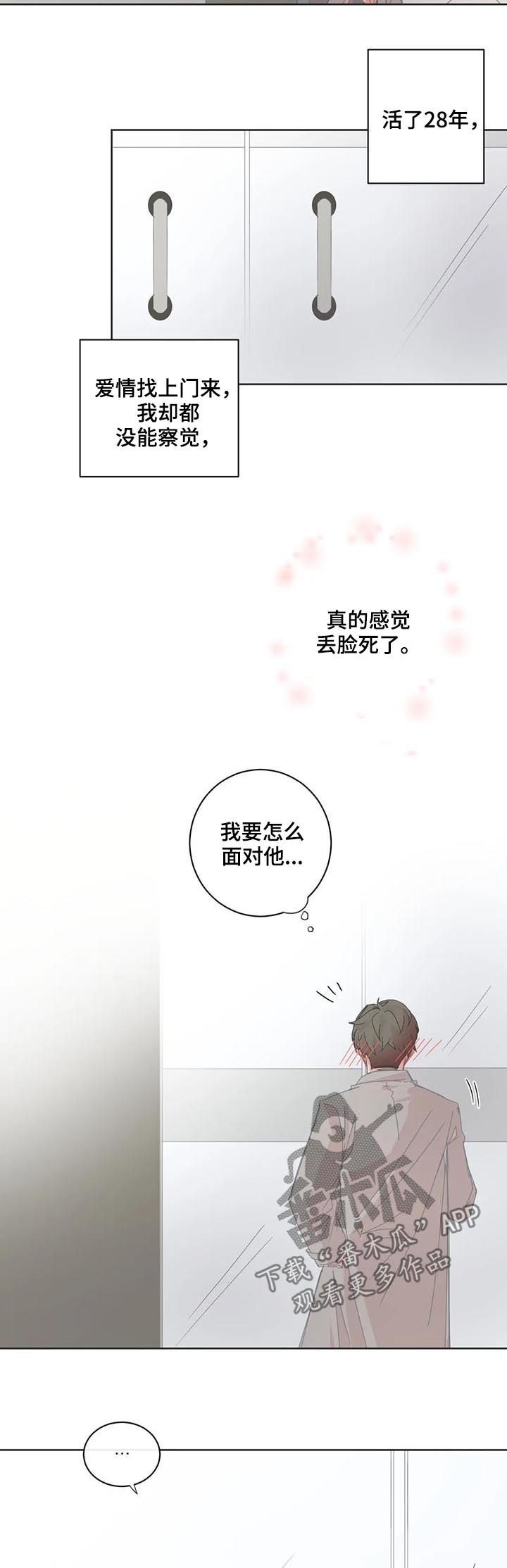 星和东家漫画,第66章：怎么面对4图