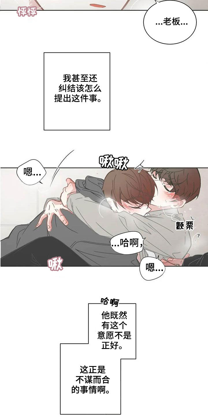 星和东家漫画,第182章：烦心事3图