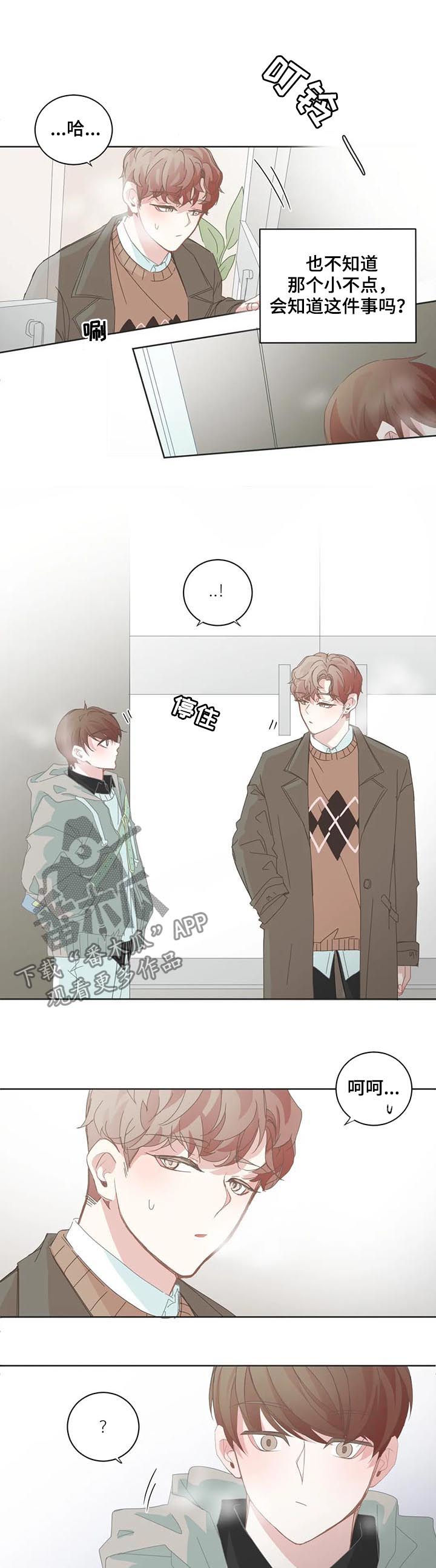 星和东家漫画,第91章：【第二季】不好奇2图