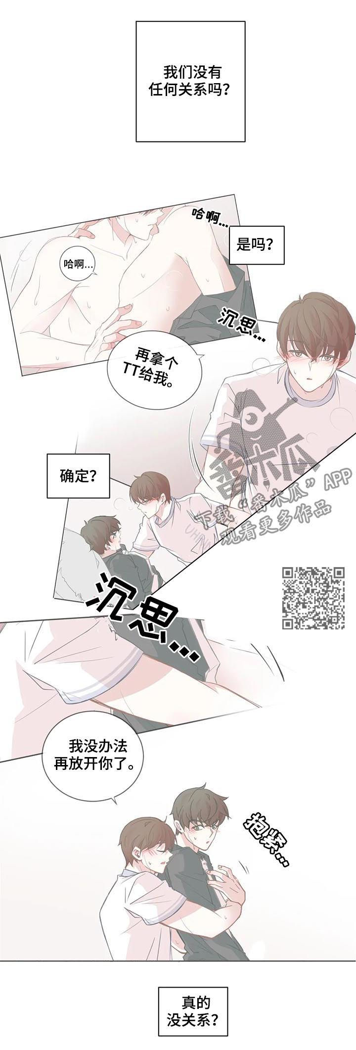 星和东家漫画,第54章：刻意亲密5图