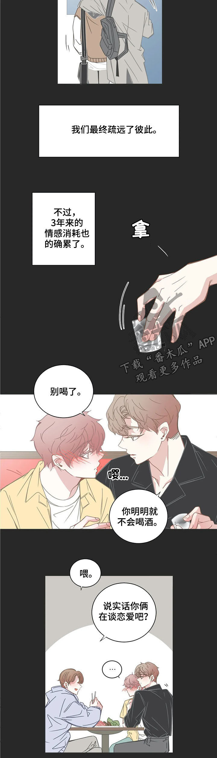 东和家园属于哪个街道漫画,第148章：这样的你2图