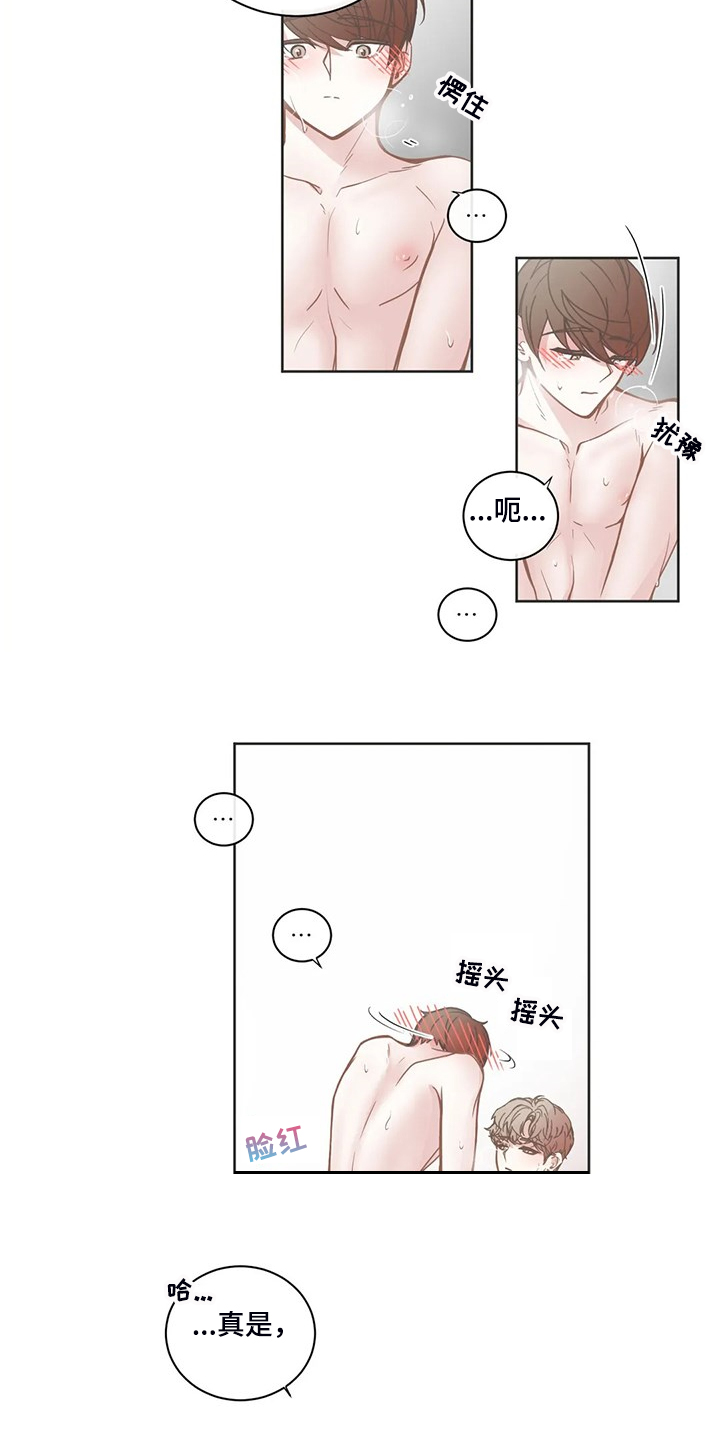 星和东家漫画,第198章：乖乖呆在我身边3图