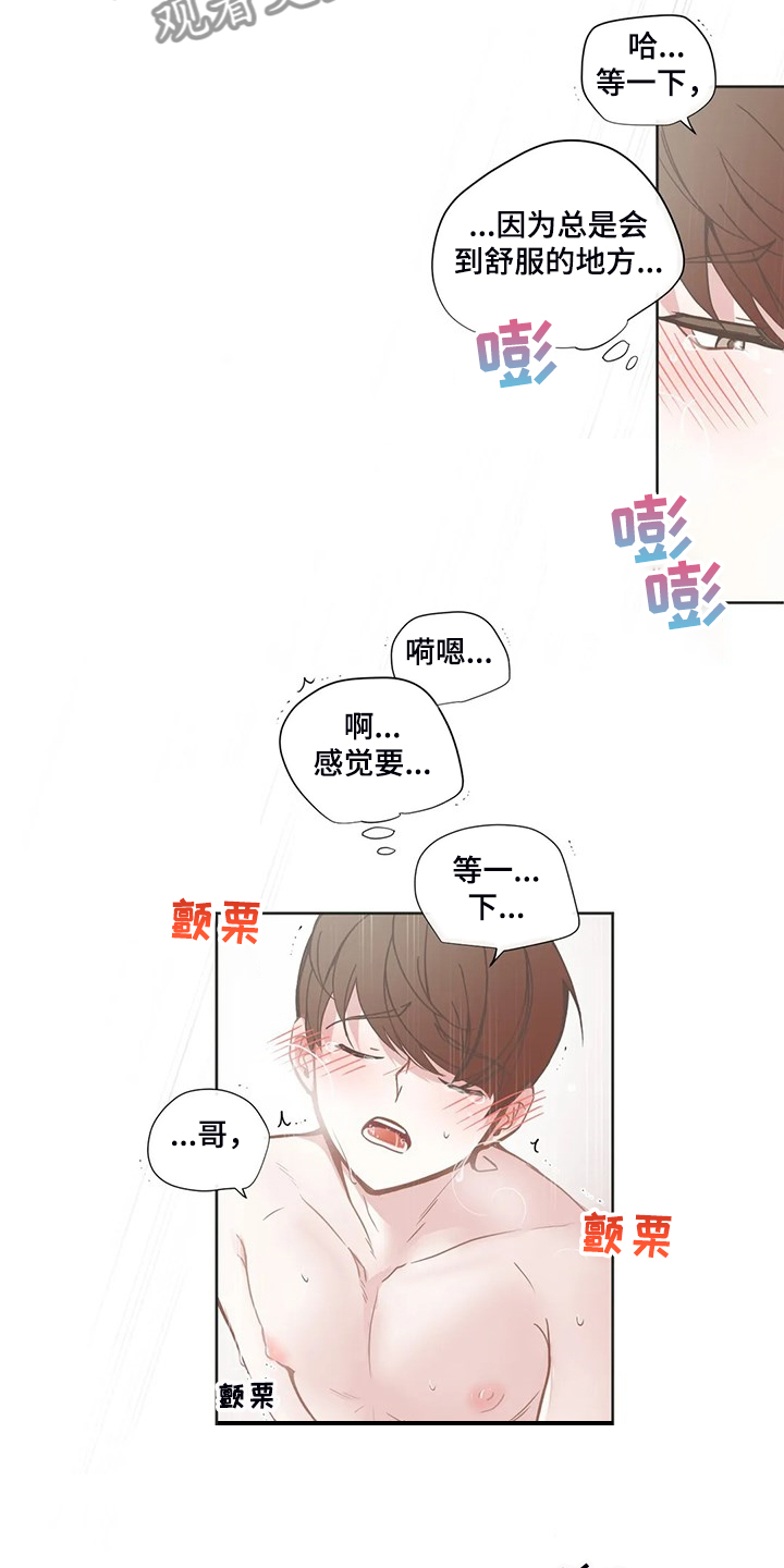 星和东家漫画,第198章：乖乖呆在我身边5图