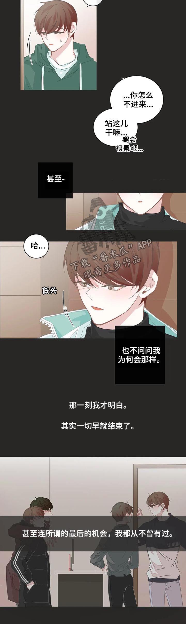 星和东家漫画,第101章：【第二季】没有可能5图