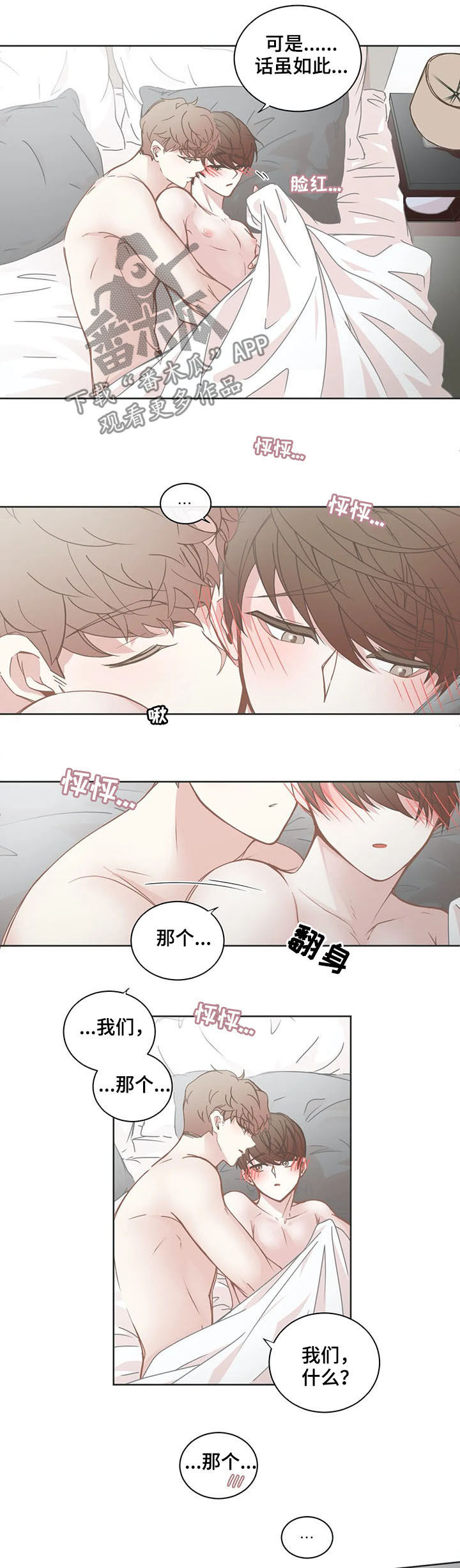 星和东家漫画,第149章：交往5图