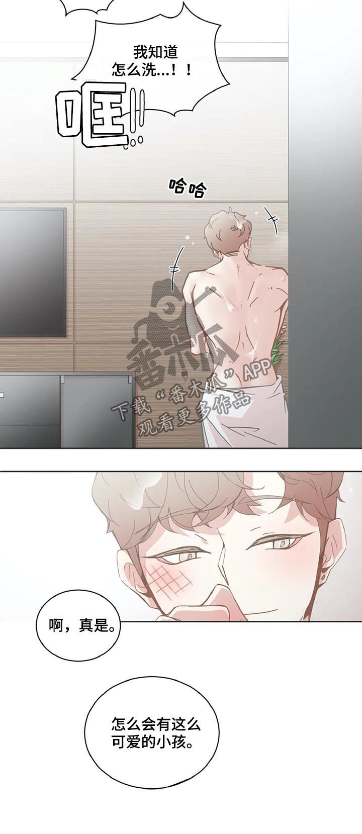 星和东家漫画,第114章：害羞5图