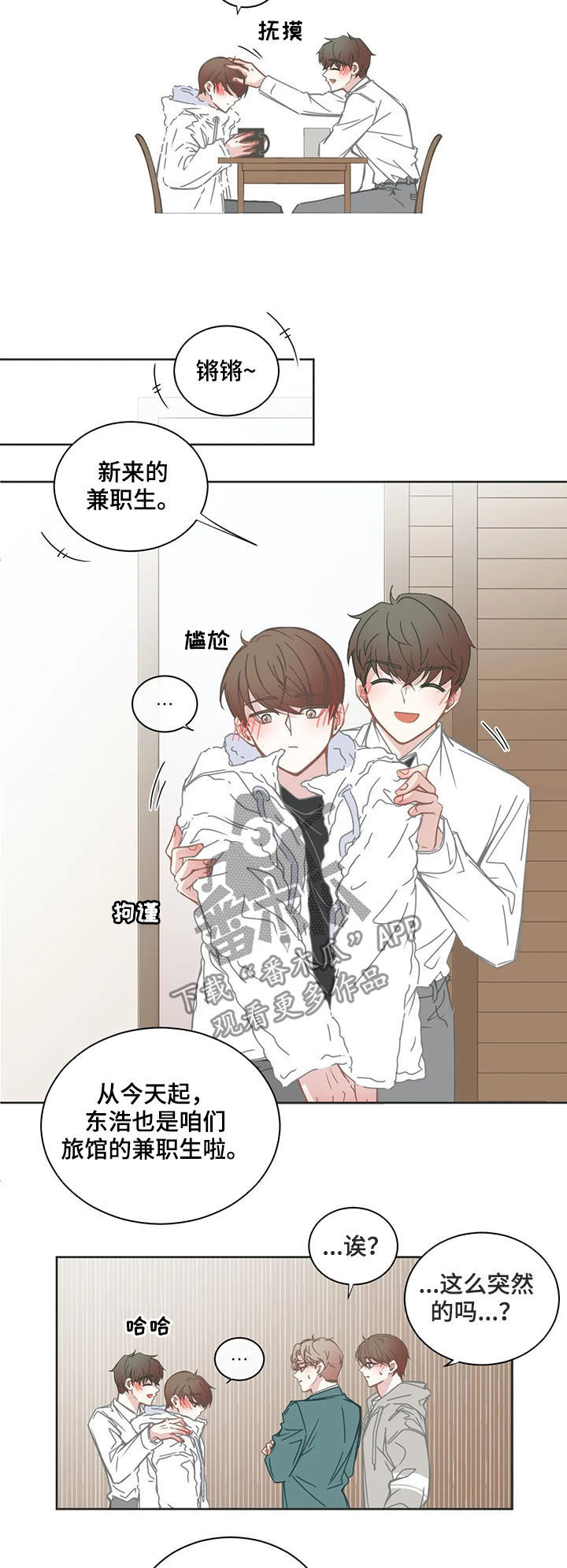 星和东家漫画,第153章：兼职生5图