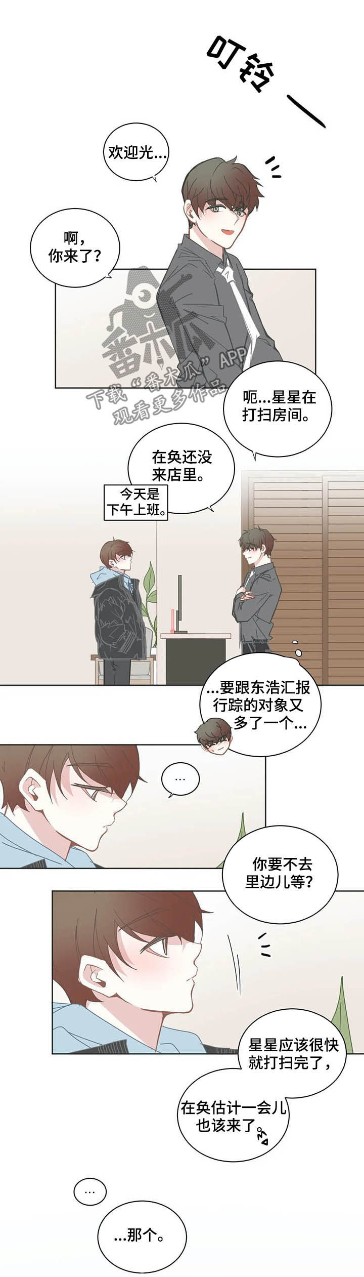 星和东家漫画,第123章：聊会儿5图