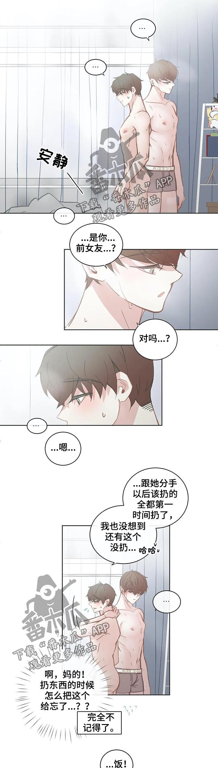 星和东家漫画,第112章：【第二季】故意的5图
